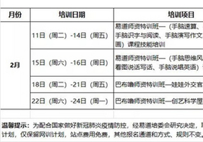 重要！易道教育2月精品教師線下培訓(xùn)取消通知