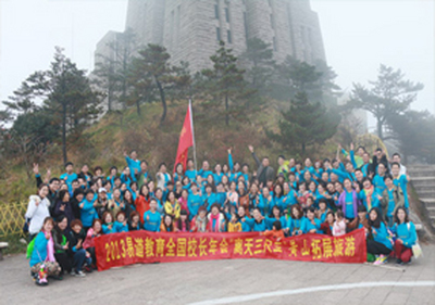 登頂黃山，易道為松——2013易道教育全國校長安徽黃山拓展旅游