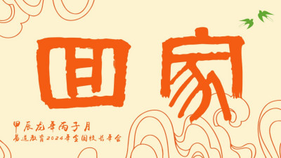 【易道快訊】易道教育籌幄“家”會(huì)主題例會(huì)